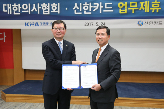 24일 서울 용산 대한의사협회 회관에서 진행된 업무제휴식에서 추무진 대한의사협회 협회장(왼쪽)과 임영진 신한카드 사장이 기념촬영을 하고 있다. 신한카드 제공